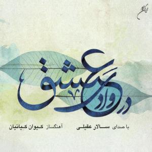 Album Dar Vadie Eshgh (In the Realm of Love) from Salar Aghili