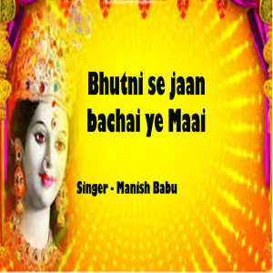 Album Bhutni se jaan bachai ye Maai from 