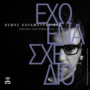 收聽Themis Karamouratidis的Didymoi Erotes (Zontani Ixografisi Apo To Theatro Kappa)歌詞歌曲