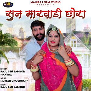 Listen to Sun Marwadi Chora song with lyrics from Raju Sen Bambor
