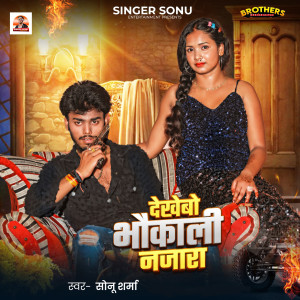 Album Dekhebao Bhaukali Najara from Sonu Sharma