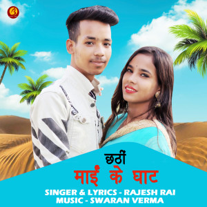 Rajesh Rai的專輯Chhath Maayi Ke Ghaat
