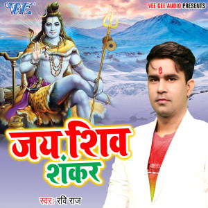 Listen to Jai Shiv Shankar song with lyrics from Ravi Raj