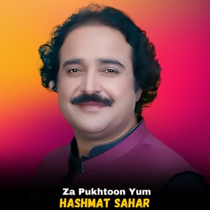 收聽Hashmat Sahar的Za Pukhtoon Yum歌詞歌曲
