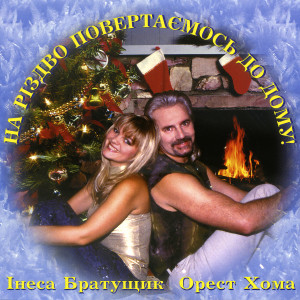 Dengarkan lagu Небо і земля nyanyian Інеса Братущик dengan lirik