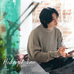 อัลบัม Reflection of You OST Part.5 ศิลปิน Kyung Hee Kim
