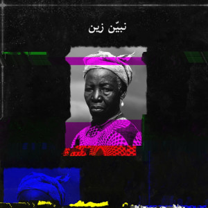 Album نبيّن زين from سولي