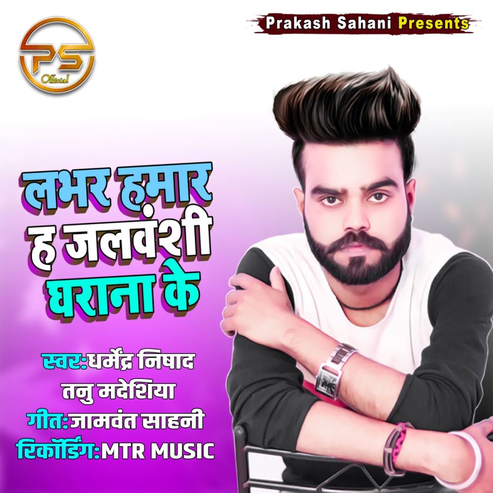 Labhar Hamar Ha Jalvanshi Gharana Ke