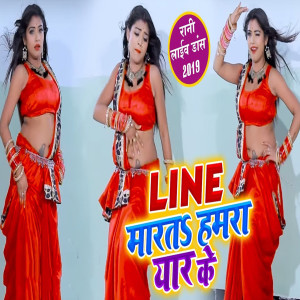 收聽Ajay Anand的Line Marat Humra Yaar Ke歌詞歌曲