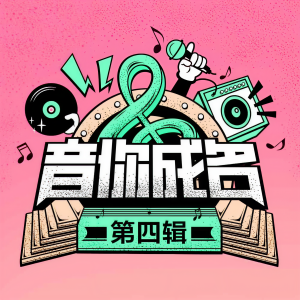 ดาวน์โหลดและฟังเพลง 戒不掉 พร้อมเนื้อเพลงจาก 常子
