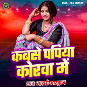 Album Kabse Papiya Korva Me from Aarti Bhardwaj
