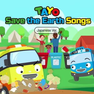 Album Tayo Save the Earth Songs (Japanese Version) from 꼬마버스 타요