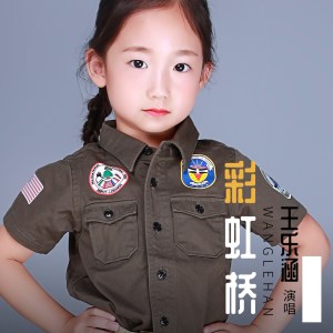 收聽王樂涵的彩虹橋 (伴奏)歌詞歌曲