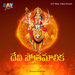 Listen to Devi Stotramalika song with lyrics from Ramana