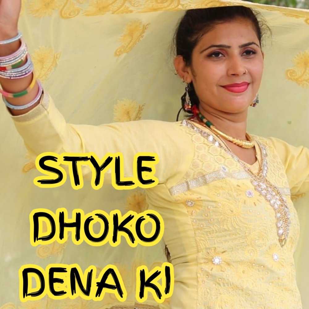 STYLE DHOKO DENA KI