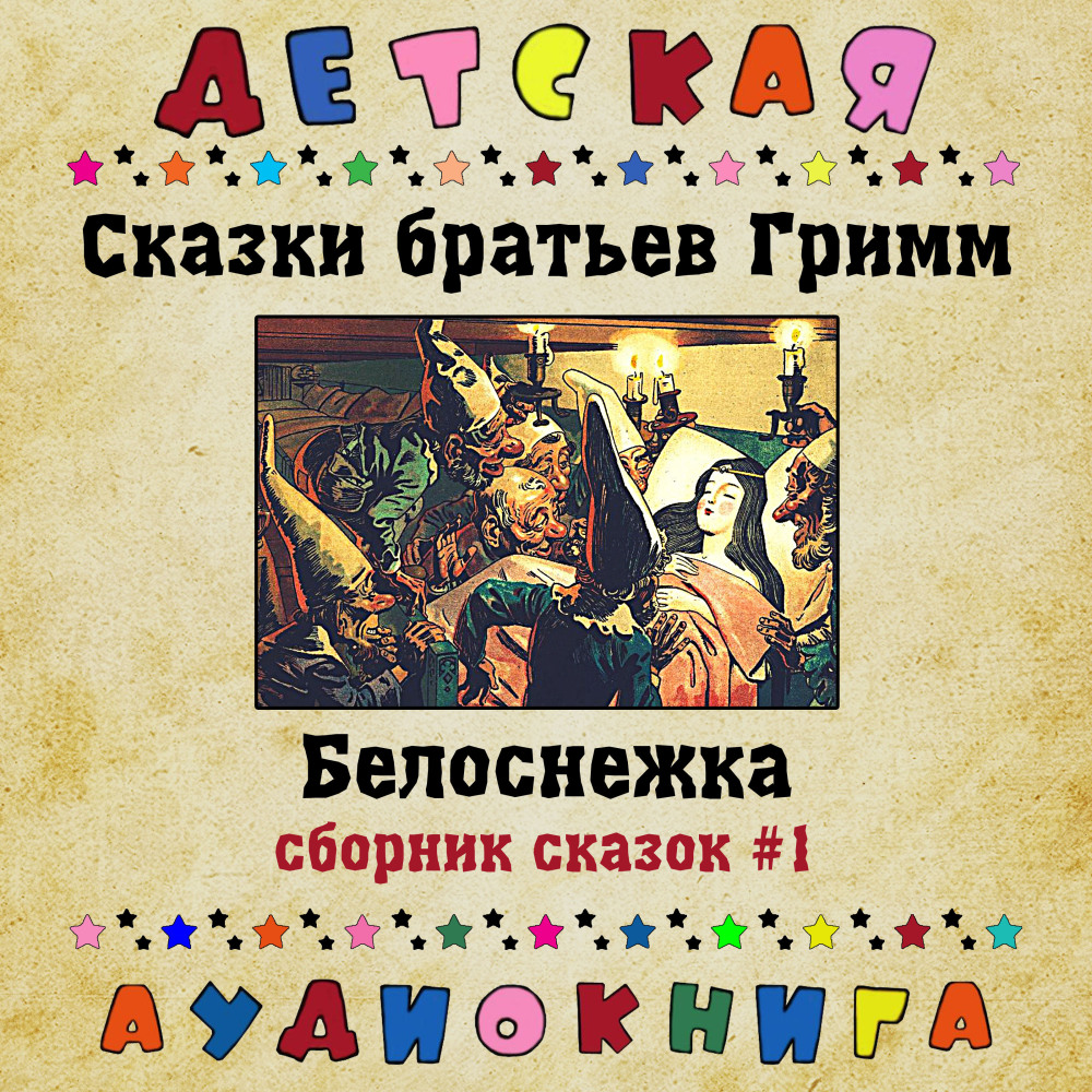 Мальчик-с-пальчик, Чт. 4