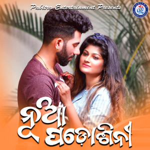 Listen to Tama Sinthi Re song with lyrics from Karunakar Sethi