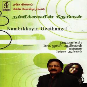 Nambikkayin Geethangal, Vol. 1