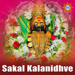 Album Sakal Kalanidhve from 