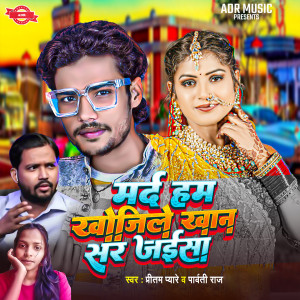 Listen to Marad Ham Khojile Khan Sir Jaisa song with lyrics from Pritam Pyare