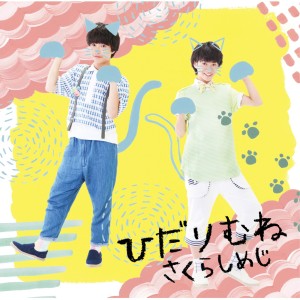 收聽Sakurashimeji的Hidarimune歌詞歌曲