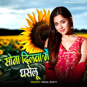Listen to Sona Dilwa Me Dhaselu song with lyrics from Vishal Bhatt