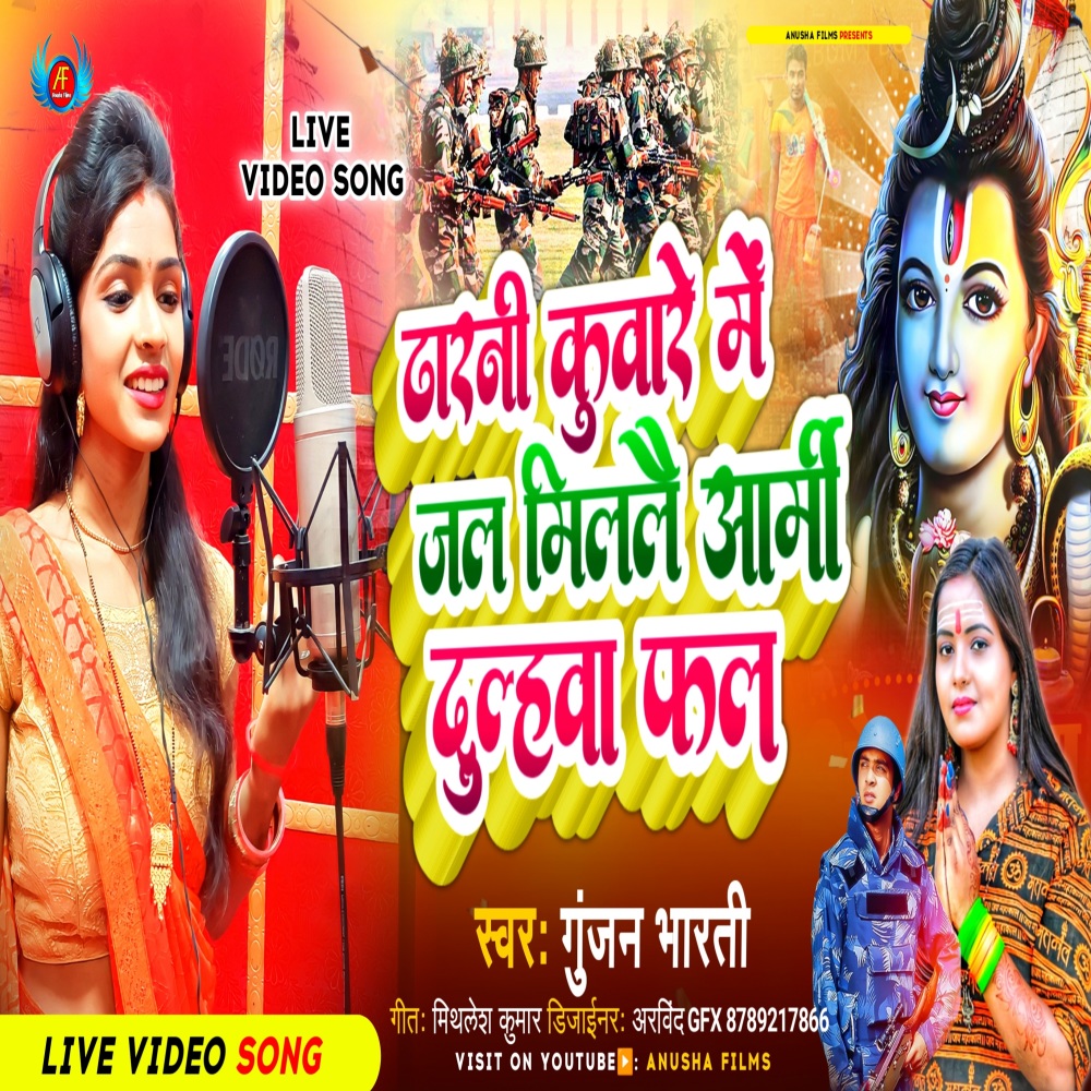 Army Dulhawa Fal (Bhojpuri)