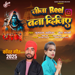 收聽Gulshan Aashiq的Jija Reel Bana Dijiye歌詞歌曲