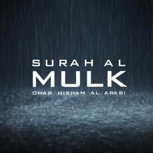 收聽Omar Hisham的Surah Al Mulk (Al Arabi)歌詞歌曲