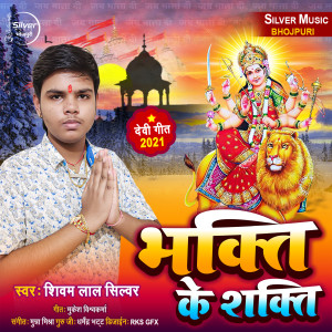 Listen to Bhakti Ke Shakti song with lyrics from Shivam Lal Silver