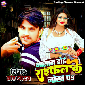 Album Bhashan Hoyi Rayfal Ke Nokh Par from Brand Yadav