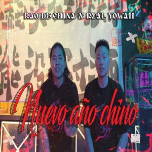 Rao Fu的專輯Feliz Ano Nuevo Chino (feat. Yowaii)