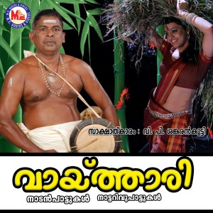 ดาวน์โหลดและฟังเพลง Bhoomikkaare พร้อมเนื้อเพลงจาก Sathyabhama Chembra