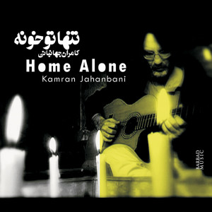 อัลบัม Home Alone ศิลปิน Kamran Jahanbani
