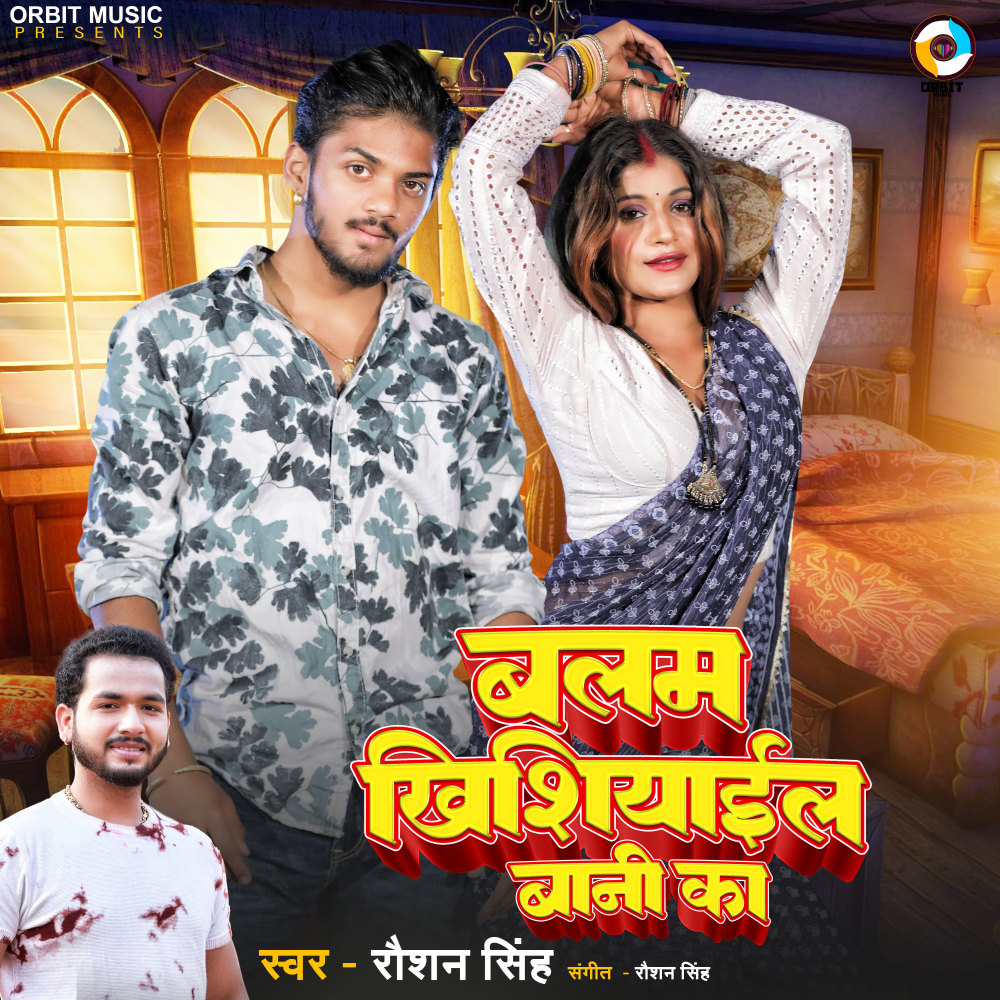 Balam Khisiyaele Bani Ka