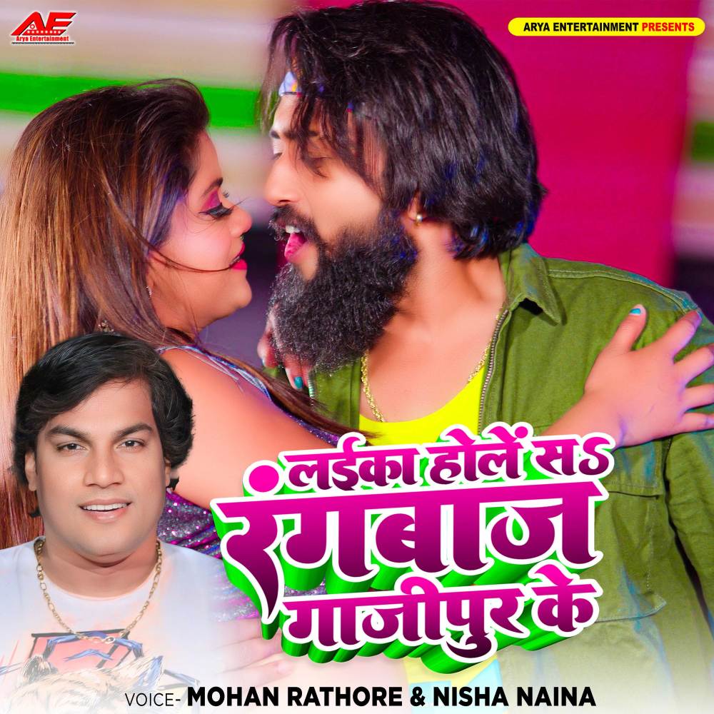 Laika Hole Sa Rangbaaz Ghazipur Ke