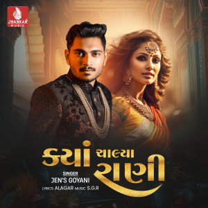 Jens Goyani的專輯Kya Chalya Rani - Single