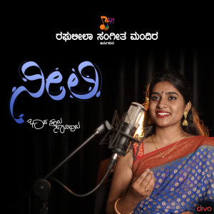 收聽Sunitha Chandrakumar的Neeli歌詞歌曲