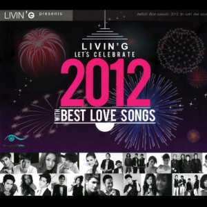 อัลบัม LIVIN'G LET'S CELEBRATE 2012 WITH BEST LOVE SONGS ศิลปิน รวมศิลปิน