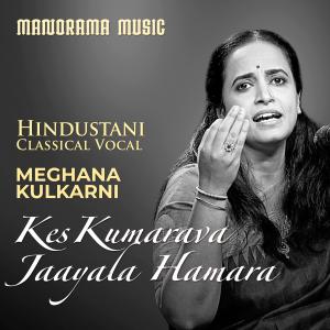 收聽Meghana Kulkarni的Kes Kumarava Jaayala Hamara (Hindustani Classical Vocal)歌詞歌曲