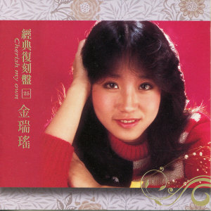 ดาวน์โหลดและฟังเพลง 太阳花园 พร้อมเนื้อเพลงจาก 金瑞瑶