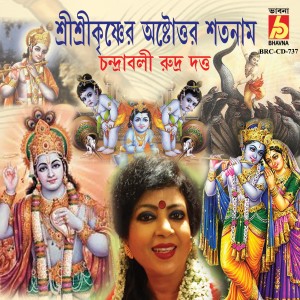 Chandraboli Rudra Dutta的專輯Shri Shri Krishner Astottaro Shatonam