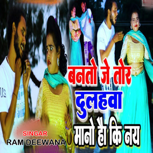 Listen to Banto Je Tor Dulhwa Mano HO ki Nay song with lyrics from Ram Deewana
