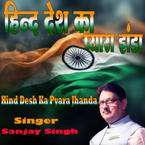 Listen to Hind Desh Ka Pyara Jhanda song with lyrics from Sanjay Singh
