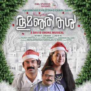 ดาวน์โหลดและฟังเพลง Thumanjithal พร้อมเนื้อเพลงจาก David Shone