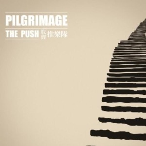 Album Pilgrimage EP from 推乐队