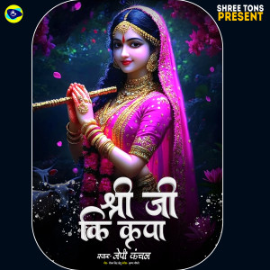 Listen to Shree Ji Ki Kripa song with lyrics from Jp Kanchan