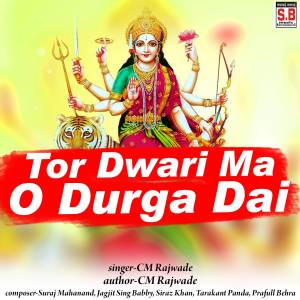 Album Tor Dwari Ma O Durga Dai from Kanchan