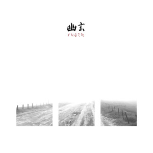 ดาวน์โหลดและฟังเพลง Disappear พร้อมเนื้อเพลงจาก Yugen
