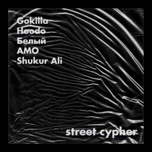 Album Street Cypher (Explicit) oleh Gokilla